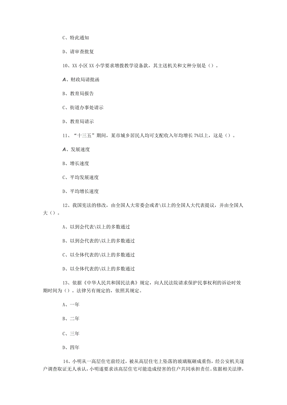 事业单位考试公共基础知识真题每日一练11.docx_第3页