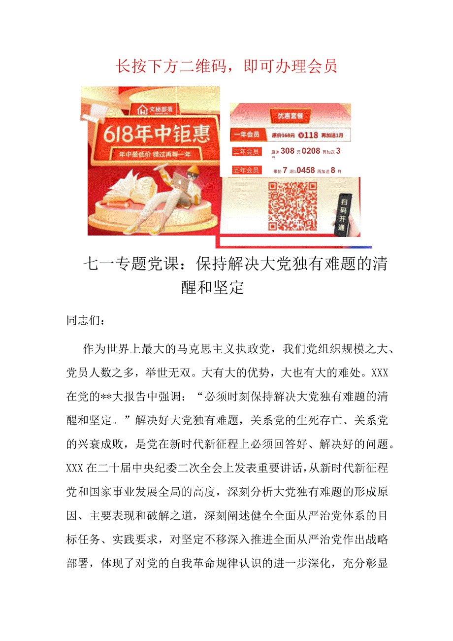 七一专题D课：保持解决大D独有难题的清醒和坚定.docx_第3页