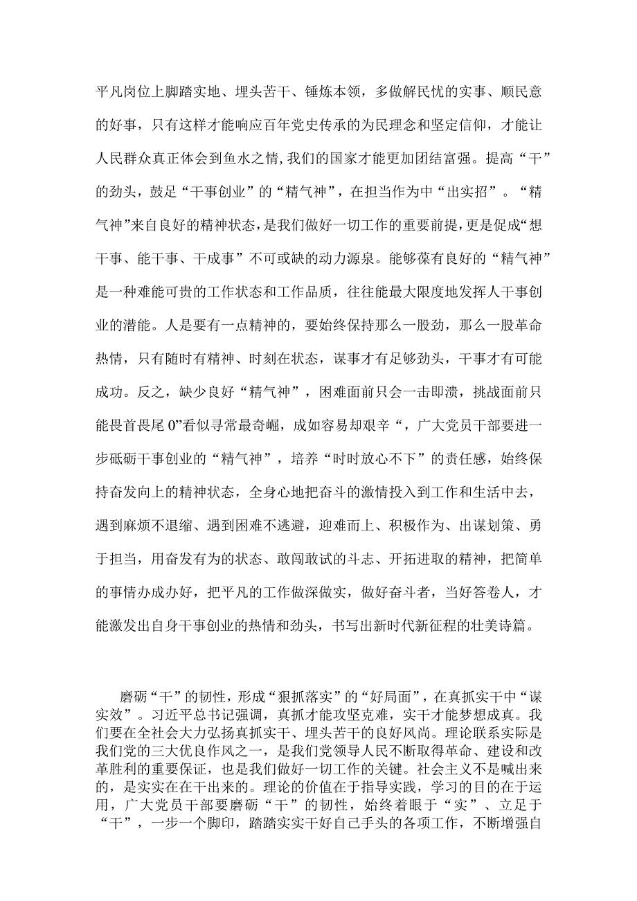 4篇范文2023年学习在江苏考察时的重要讲话心得体会研讨发言稿.docx_第2页