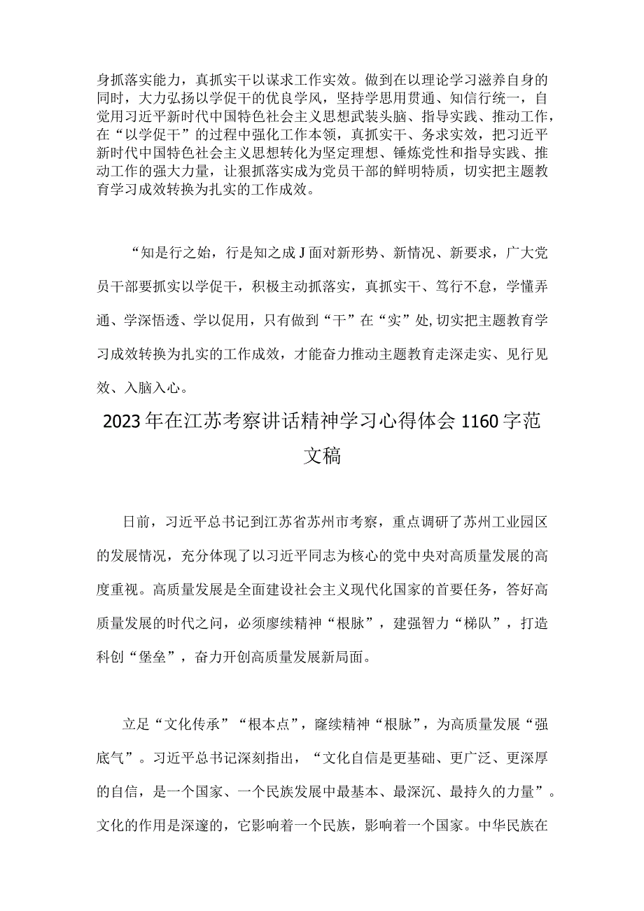 4篇范文2023年学习在江苏考察时的重要讲话心得体会研讨发言稿.docx_第3页