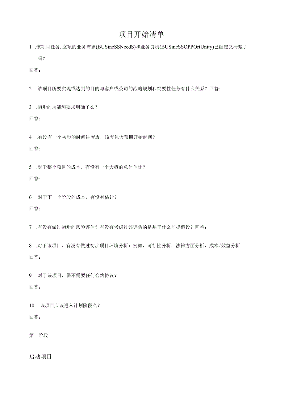 IBM项目经理手册.docx_第3页