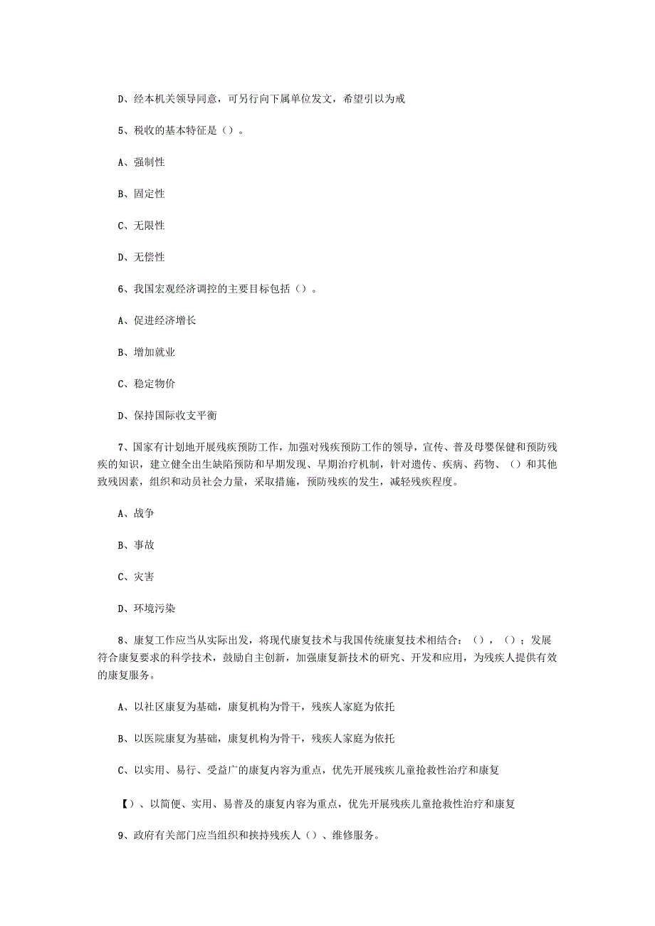 事业单位考试公共基础知识3000题每日练习029.docx_第2页