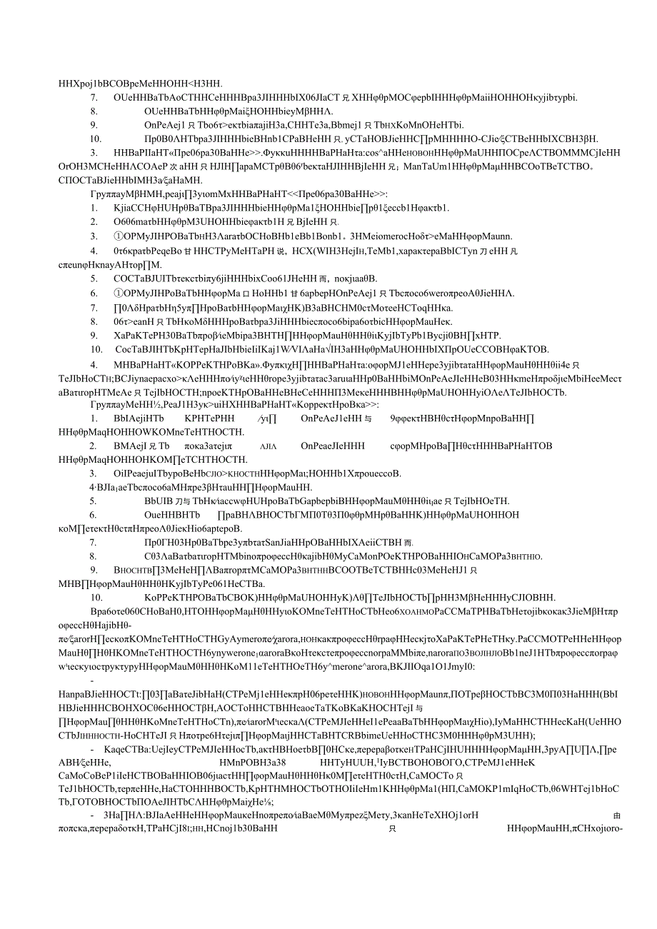 Classification of Invariants of Future Teachers’ Information Competence.docx_第2页