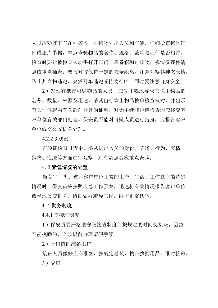 保安服务操作规程与质量控制.docx_第3页