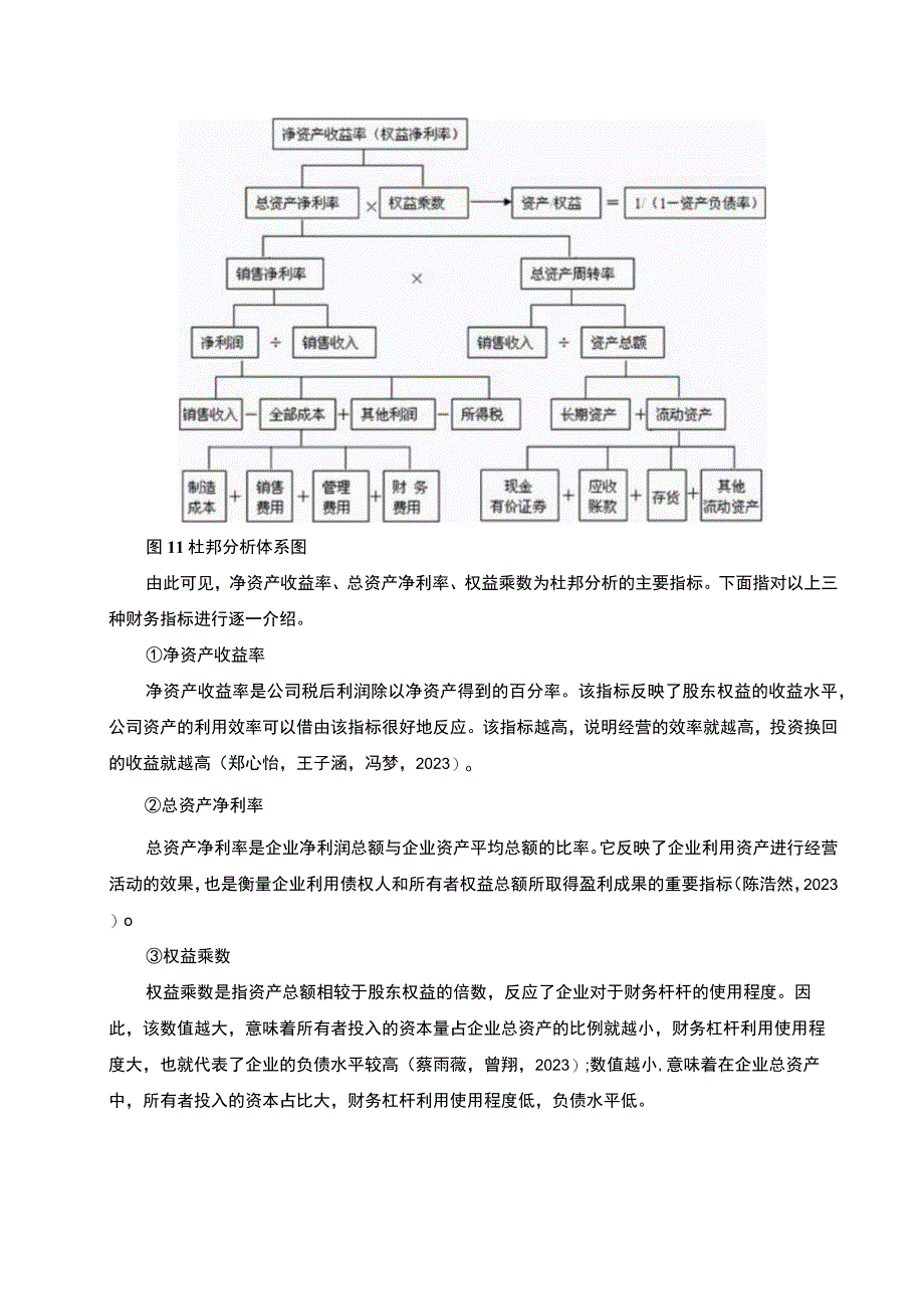 《采用杜邦分析法分析上海梅林盈利趋势20192023》11000字.docx_第3页