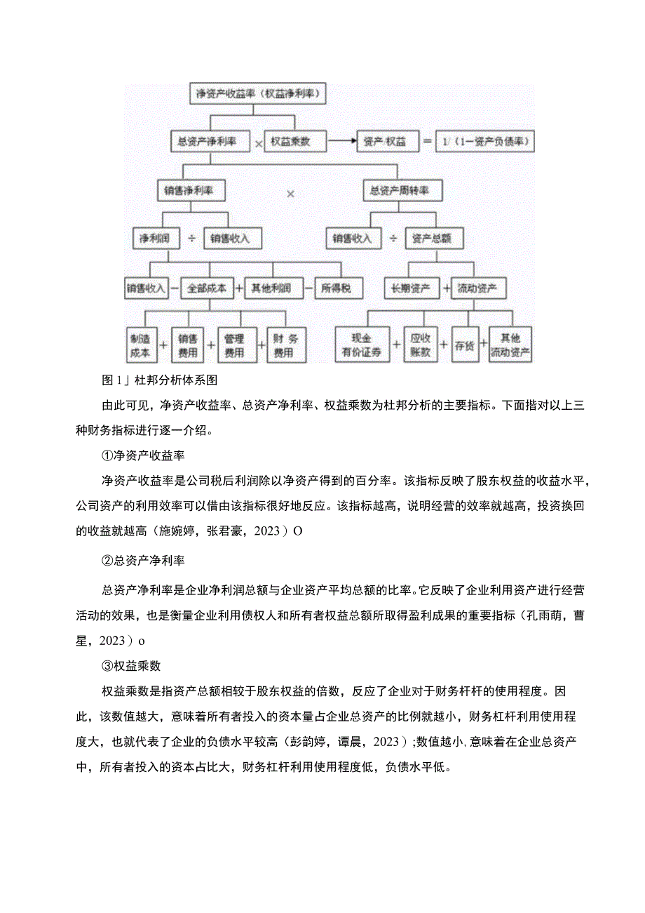 《采用杜邦分析法分析千禾味业盈利趋势20192023》11000字.docx_第3页