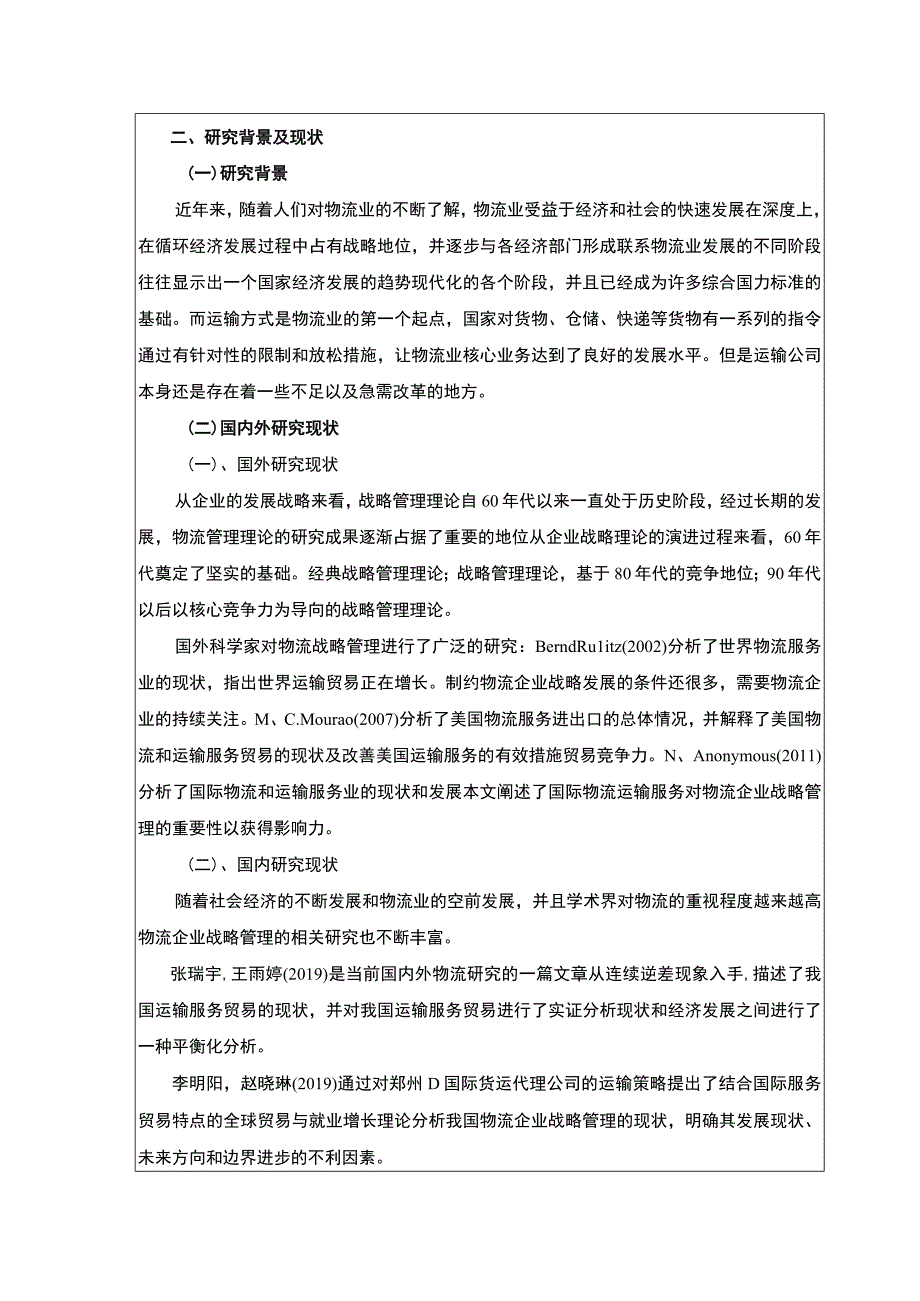 《抚州维莱物流有限公司运输合理案例分析》开题报告2600字.docx_第2页