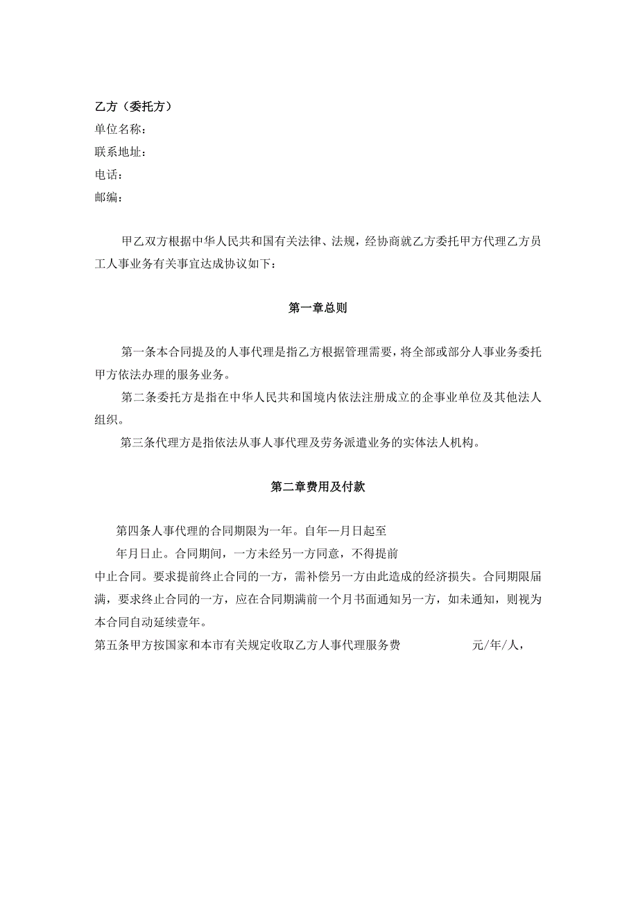 代理合同代缴社保.docx_第2页