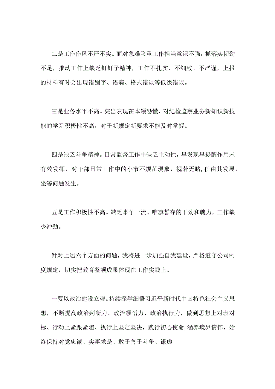 2023年纪检巡察干部教育整顿学习党性分析报告与街道党工委副书记党性分析报告2篇供参考.docx_第1页