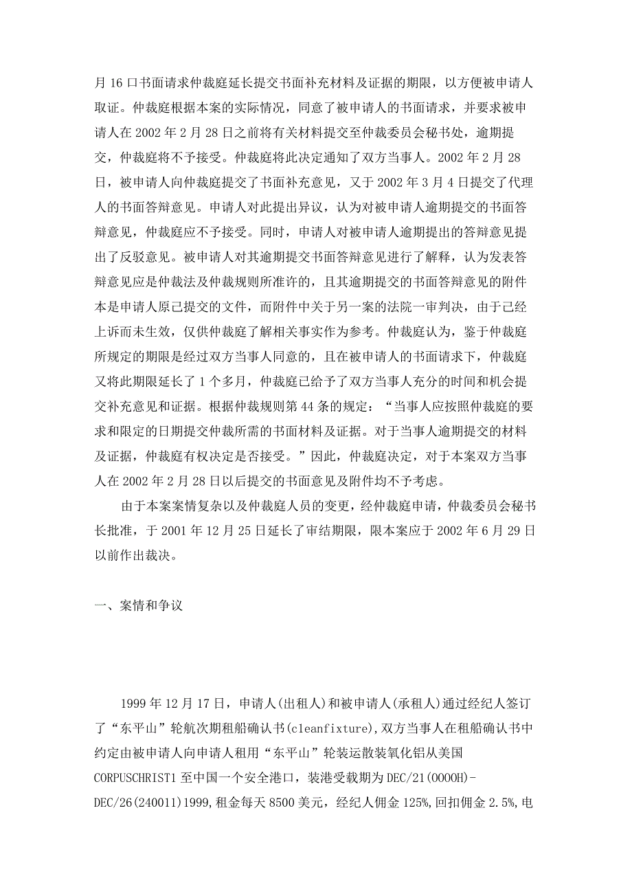 东平山轮租金困难纸业费等争议案裁决书.docx_第2页