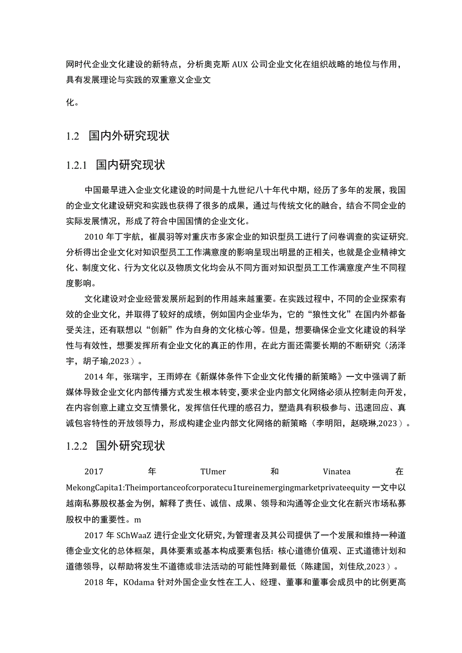 《企业文化发展战略分析—以奥克斯为例》11000字 .docx_第3页