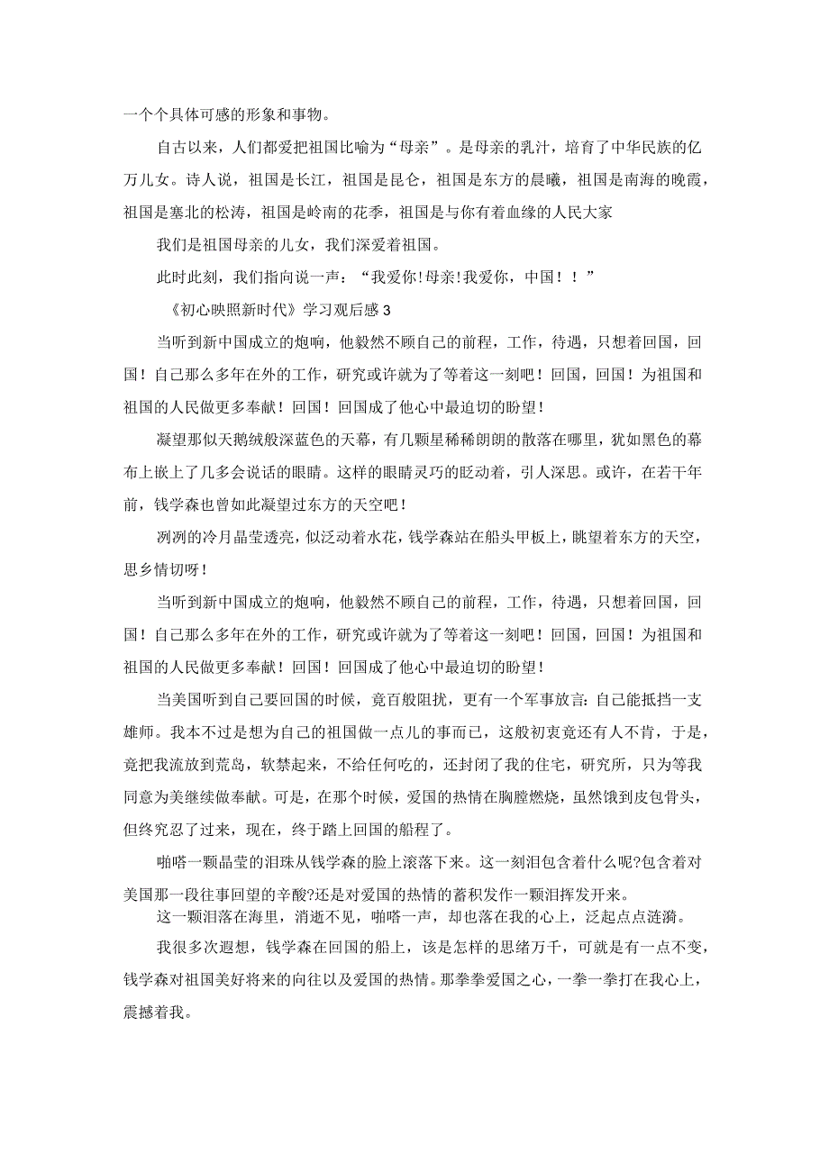 《初心映照新时代》学习观后感体会2023.docx_第2页