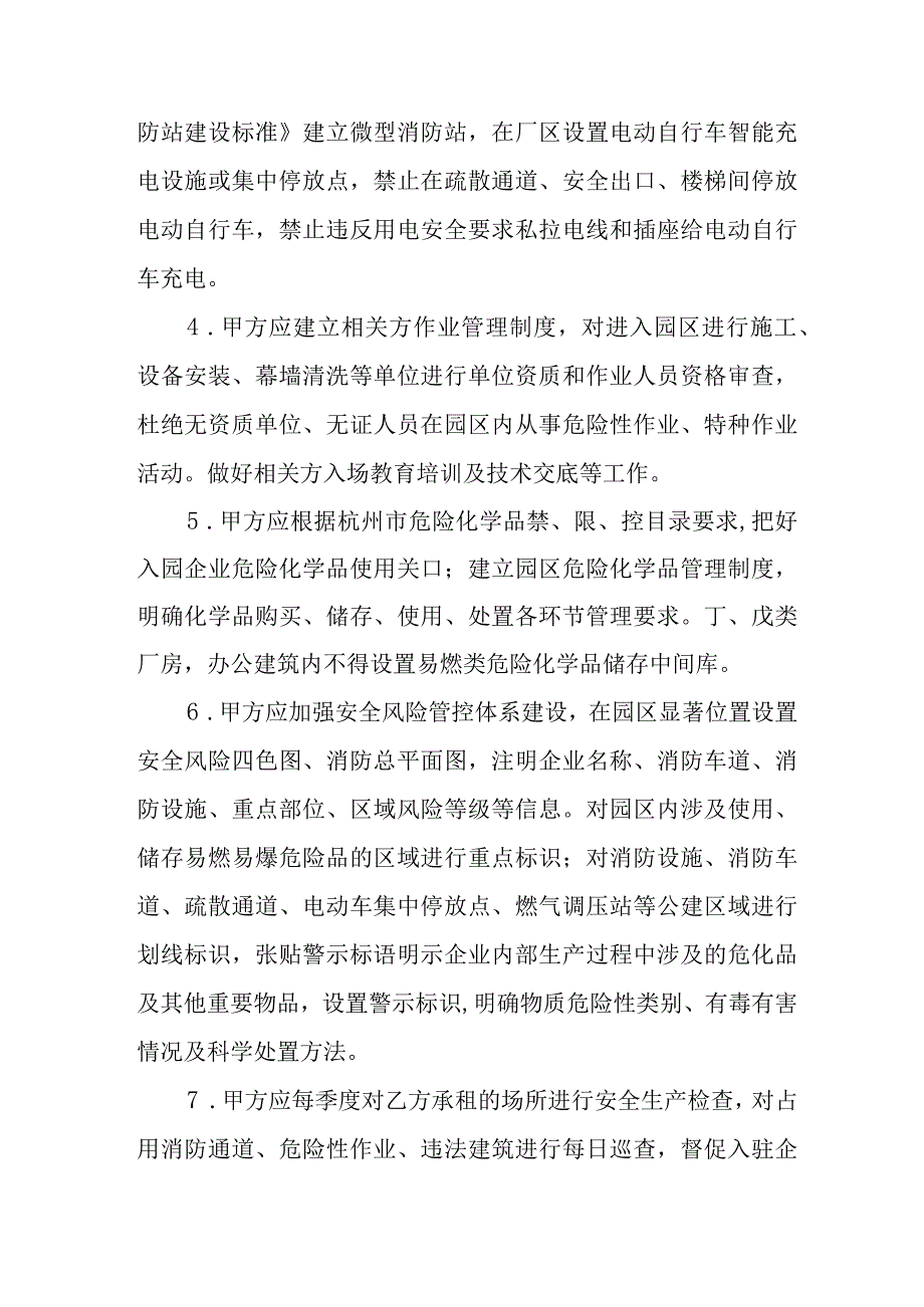 入驻厂区企业安全生产管理协议书.docx_第2页