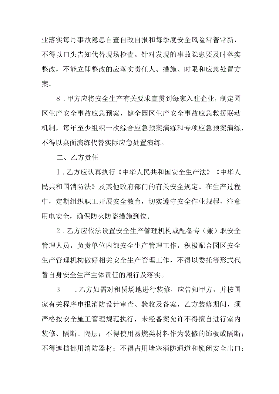 入驻厂区企业安全生产管理协议书.docx_第3页