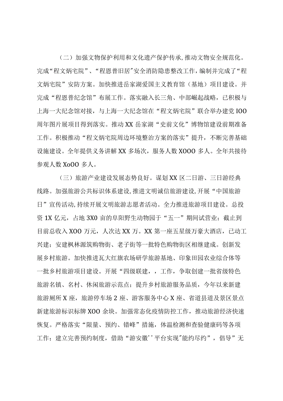 XX区文旅体局2023年工作总结.docx_第2页