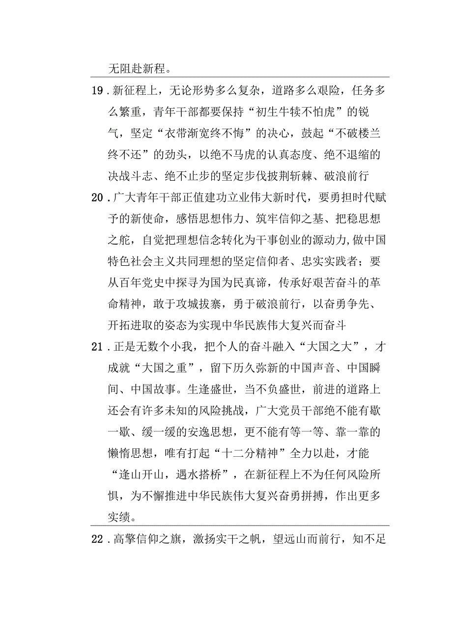 二十大学习心得文段选萃.docx_第2页