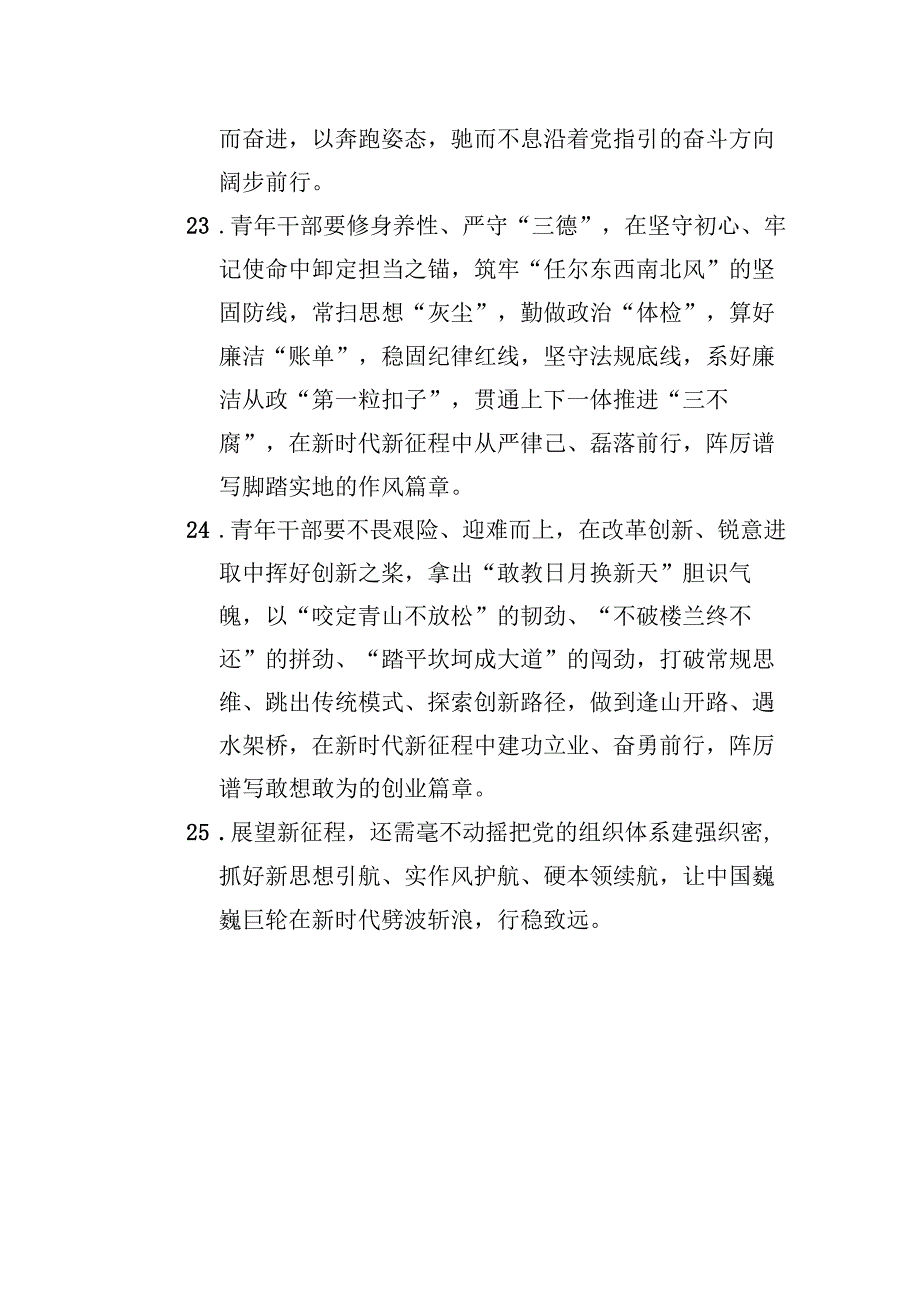 二十大学习心得文段选萃.docx_第3页