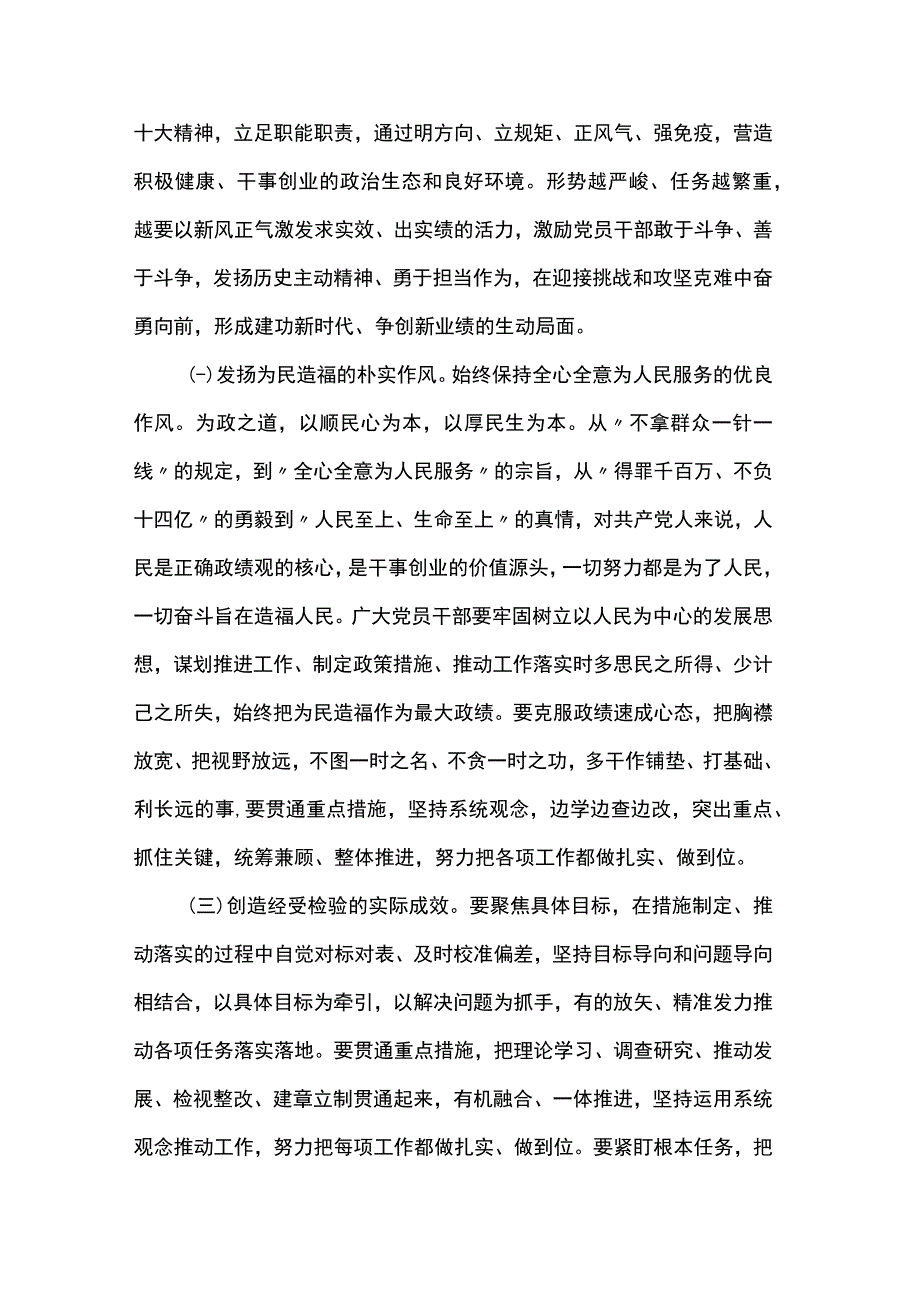 党课讲稿：以实干助推高质量发展.docx_第2页