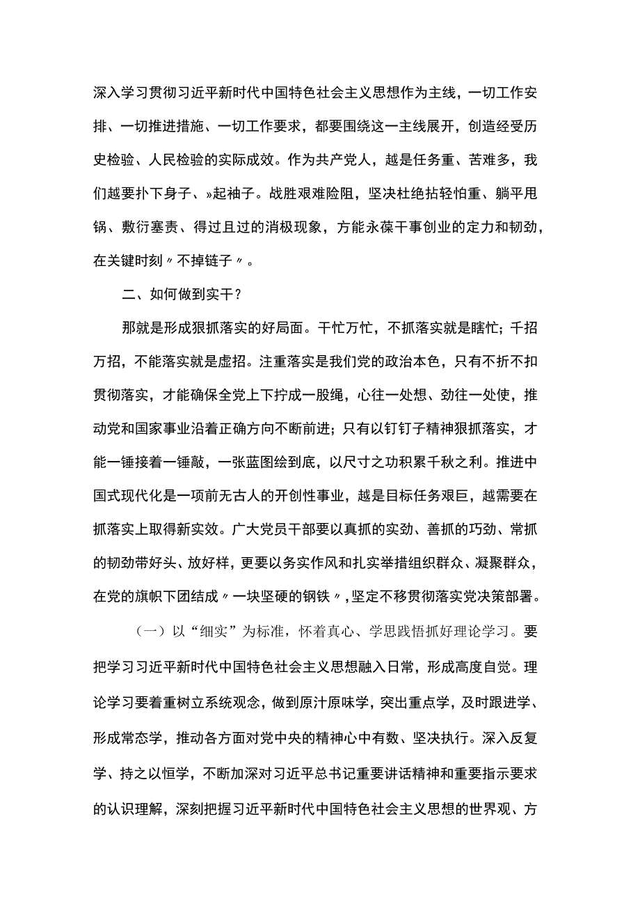 党课讲稿：以实干助推高质量发展.docx_第3页