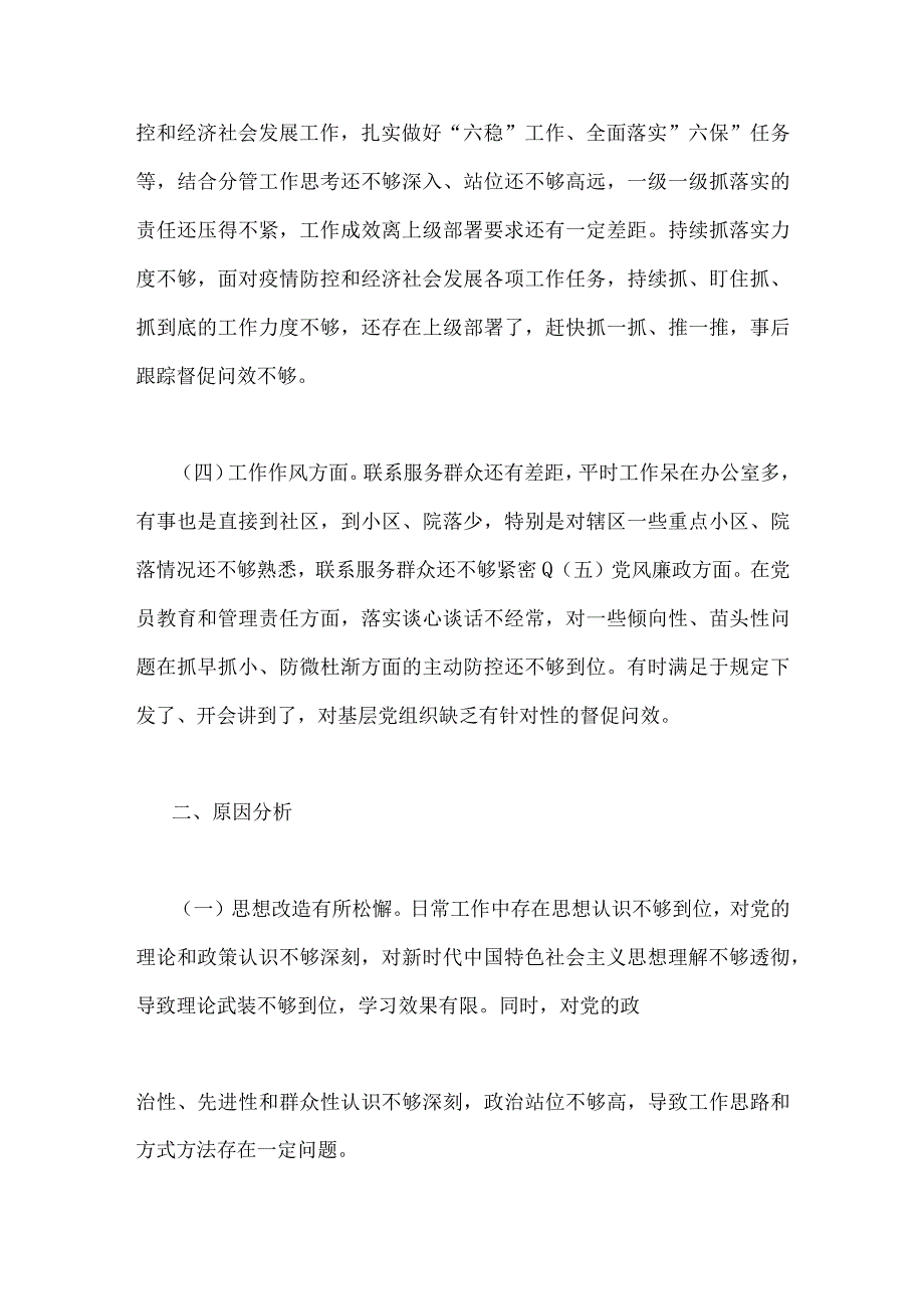 2023年街道党工委副书记党性分析报告与纪检干部教育整顿党性分析报告2篇供参考.docx_第2页