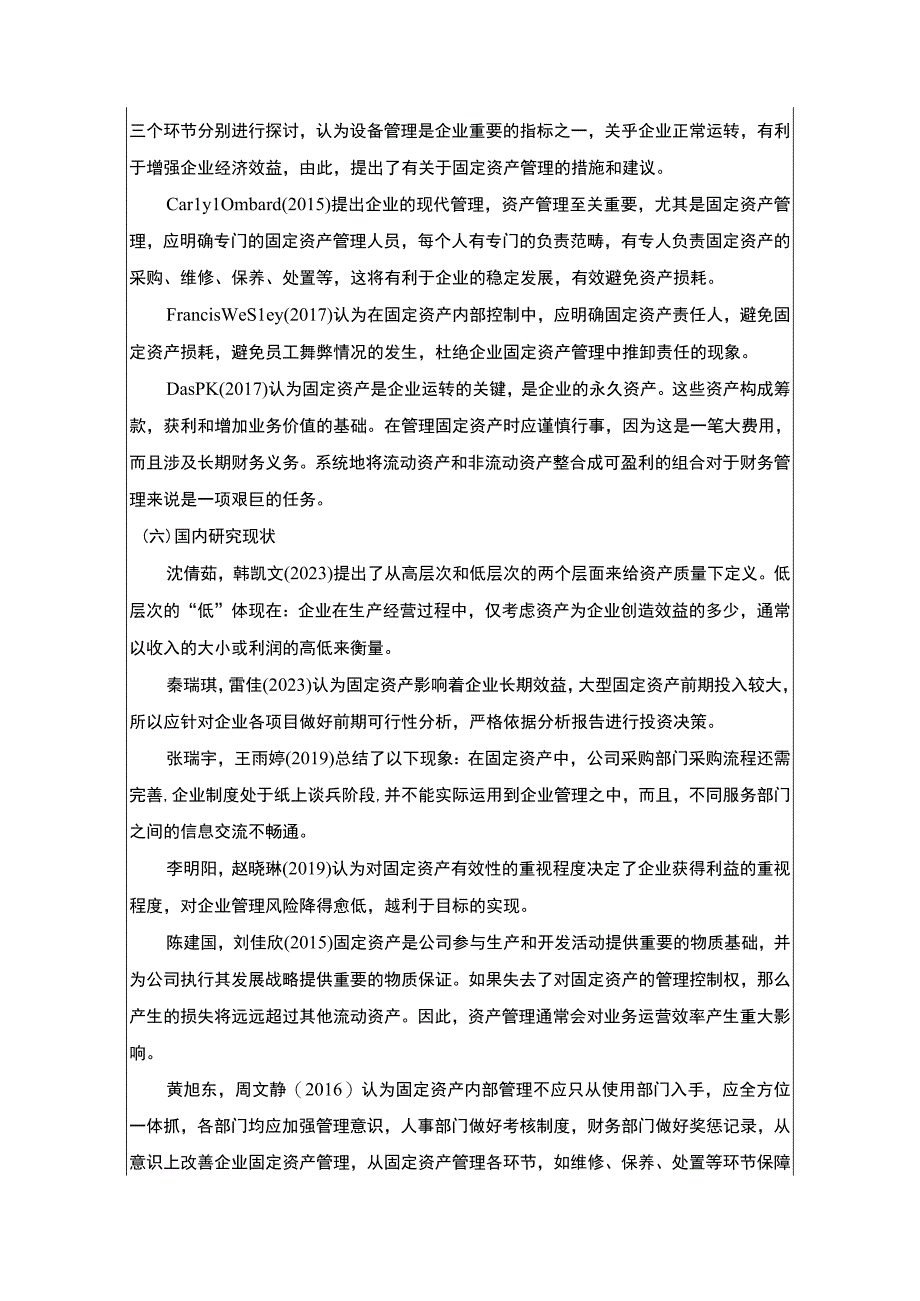 《2023企业青岛澳柯玛固定资产质量分析》开题报告3000字.docx_第2页