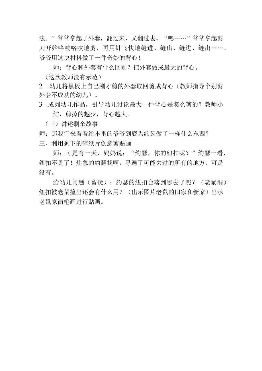 《爷爷一定有办法》教案1111公开课.docx_第2页