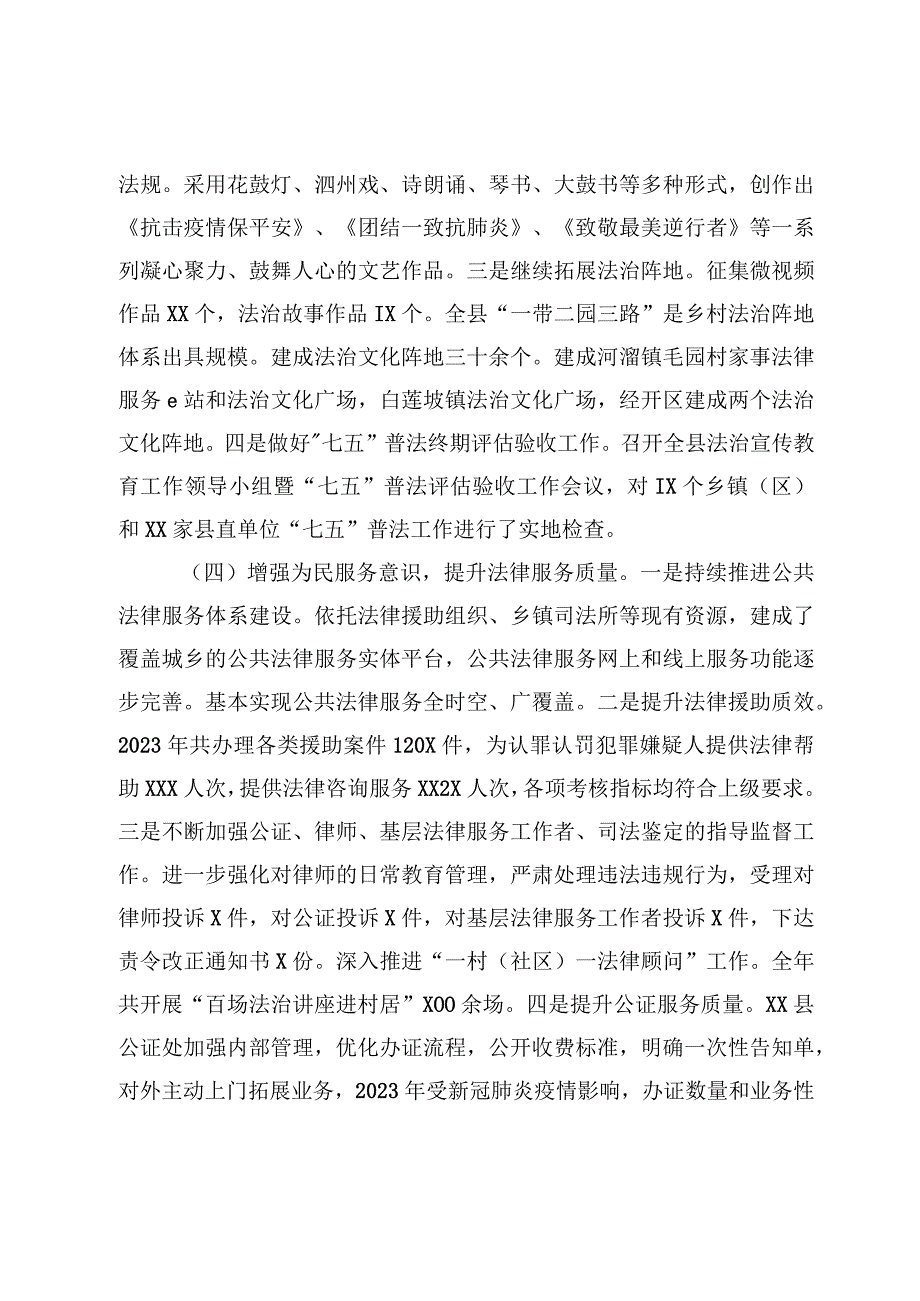 XX县司法局2023年工作总结和2023年工作计划.docx_第3页