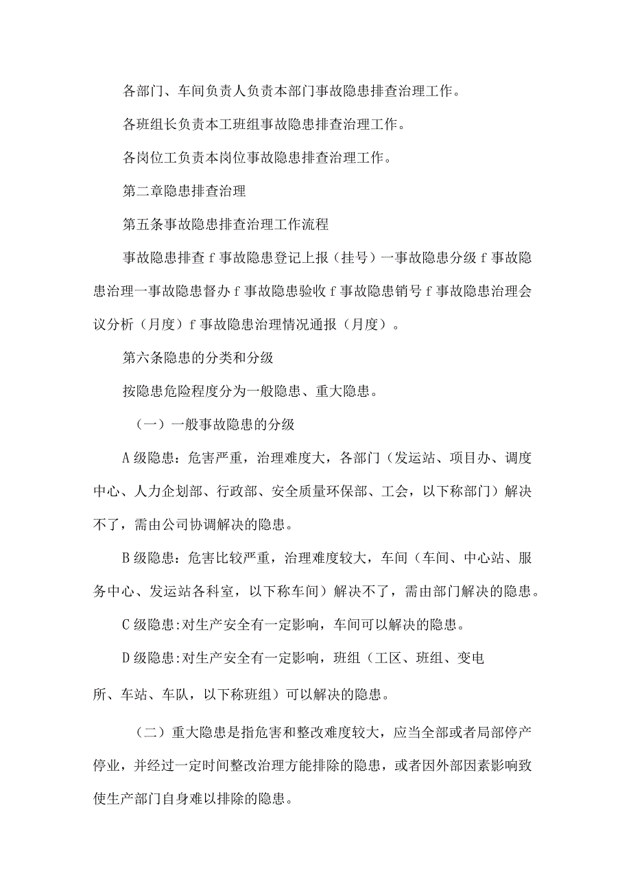 公司生产安全事故隐患排查治理制度.docx_第2页