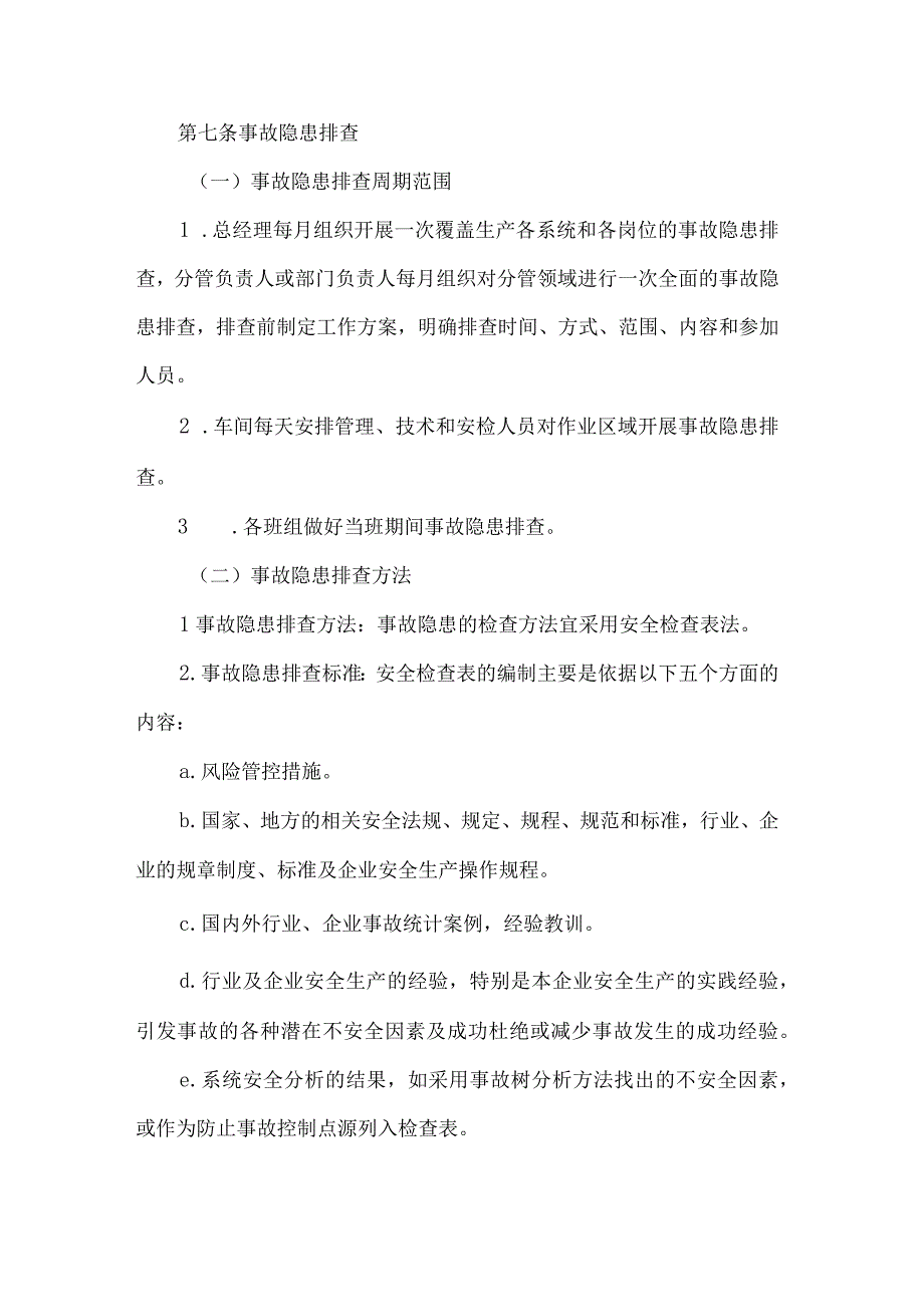 公司生产安全事故隐患排查治理制度.docx_第3页