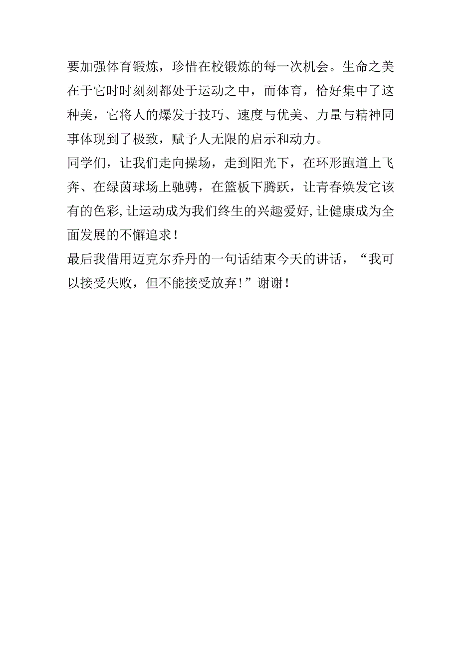 《生命在于运动运动点亮青春》演讲稿.docx_第3页