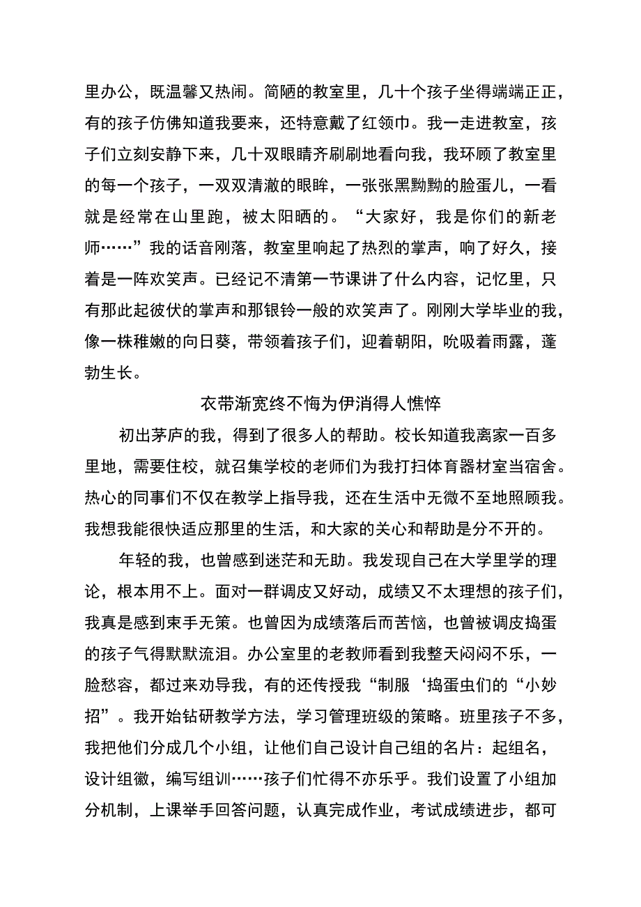 《守三尺讲台 一起向未来》建言献策演讲稿我为教育发展建言献策 让青春在建功立业中闪光.docx_第2页