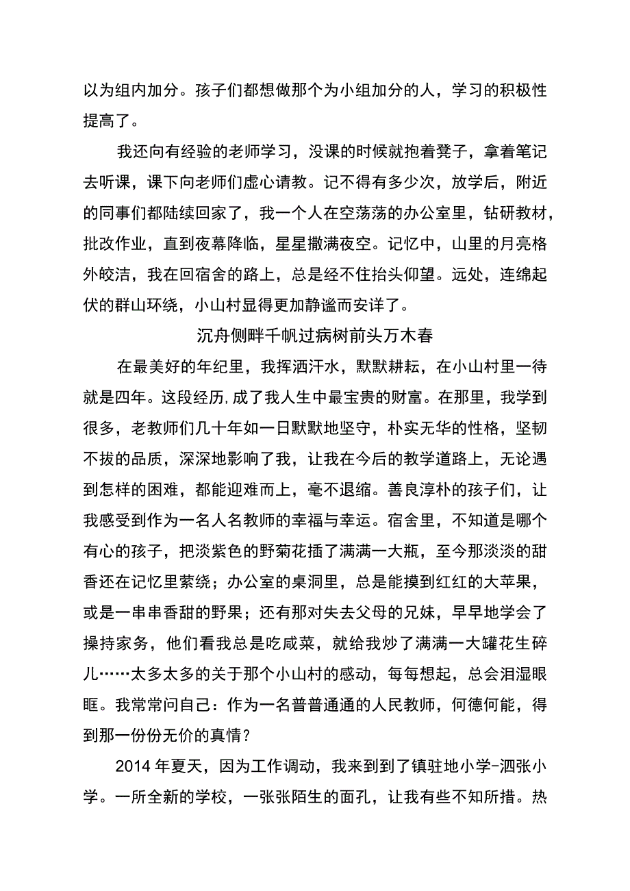 《守三尺讲台 一起向未来》建言献策演讲稿我为教育发展建言献策 让青春在建功立业中闪光.docx_第3页