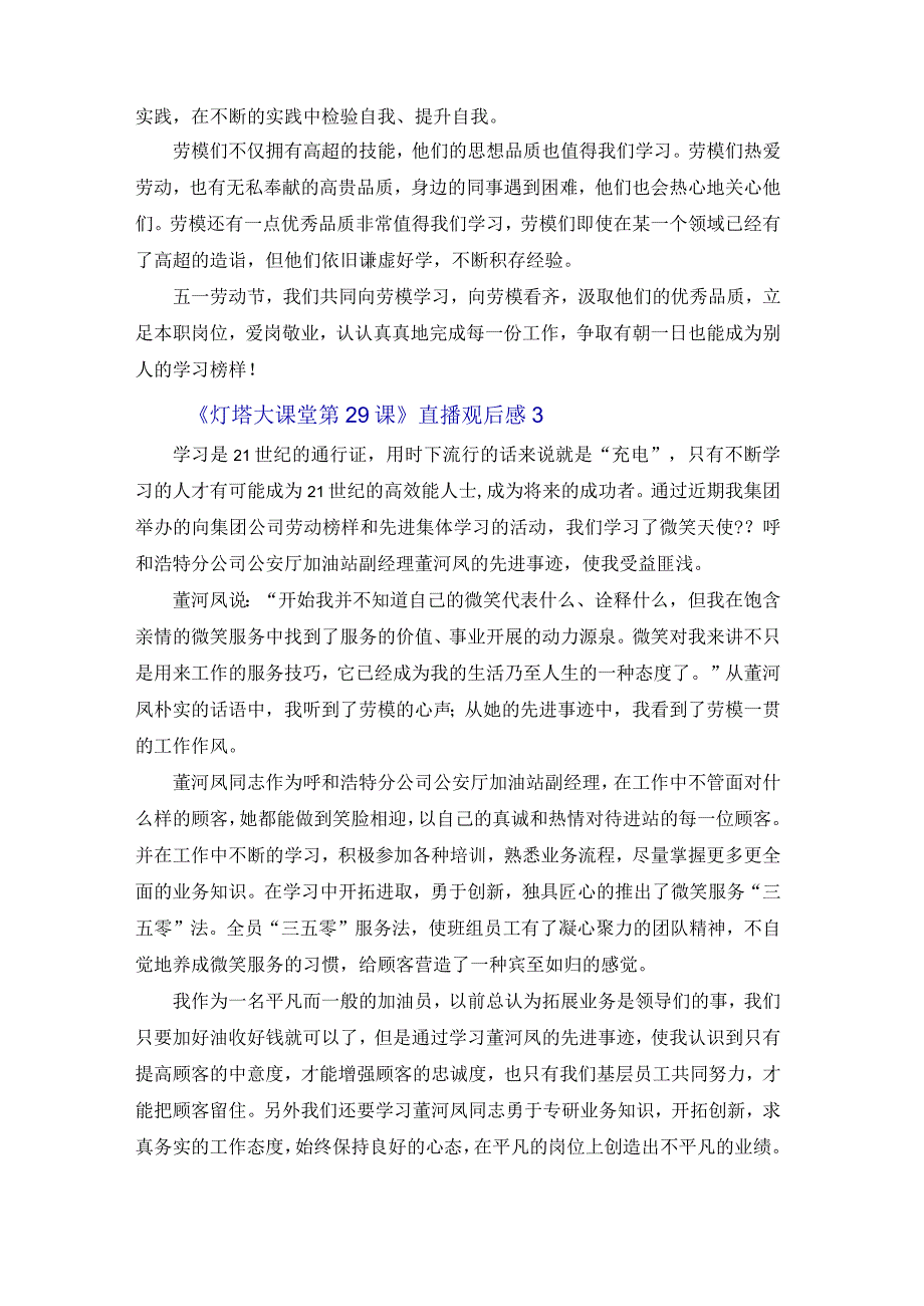 《灯塔大课堂第29课》直播观后感五篇.docx_第2页