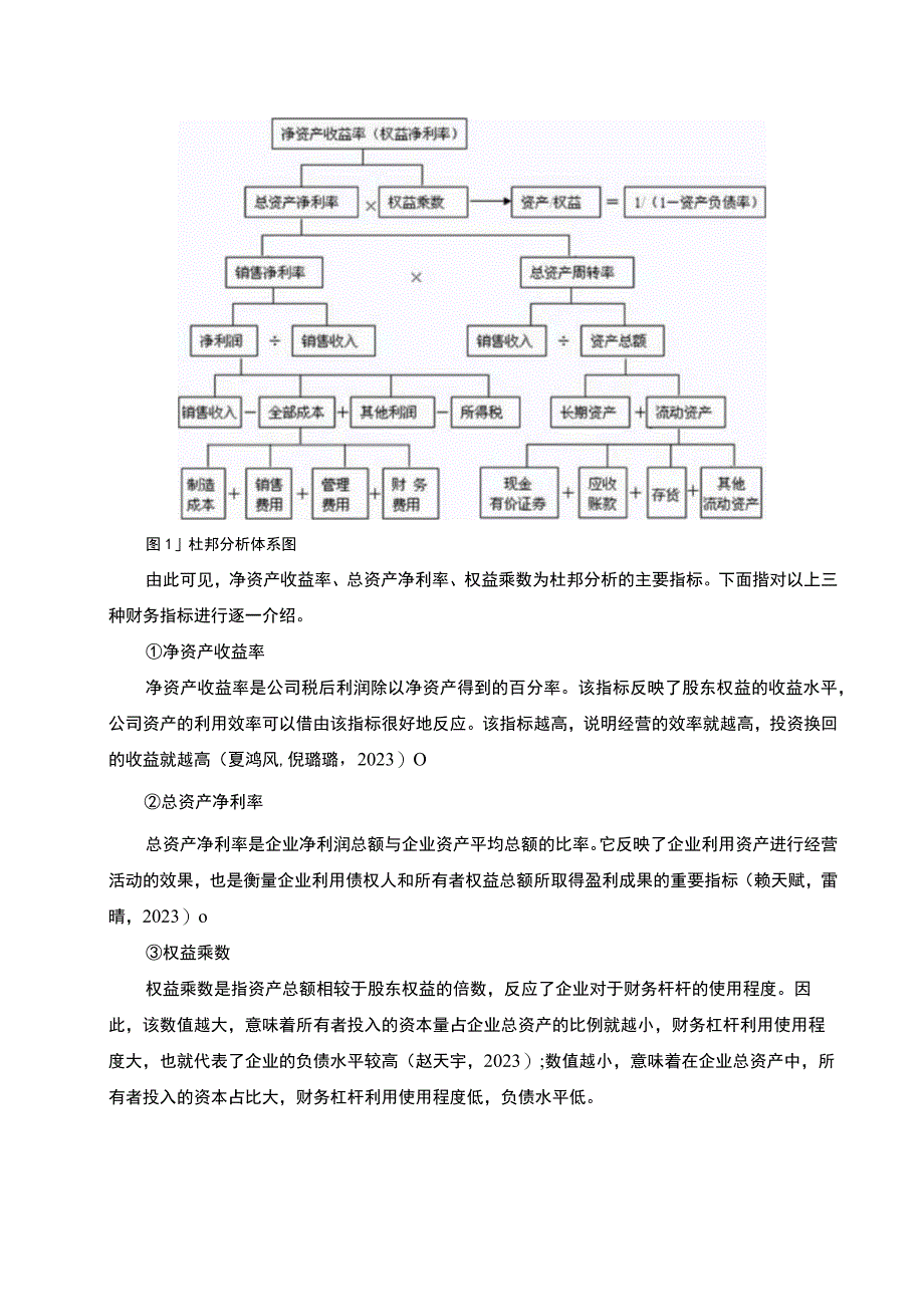 《采用杜邦分析法分析良品铺子盈利趋势20192023》11000字.docx_第3页