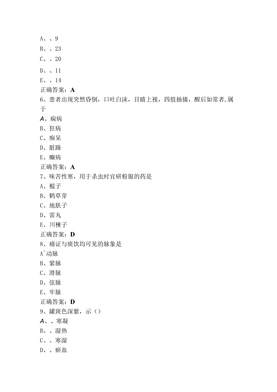 中医学题库含答案.docx_第2页