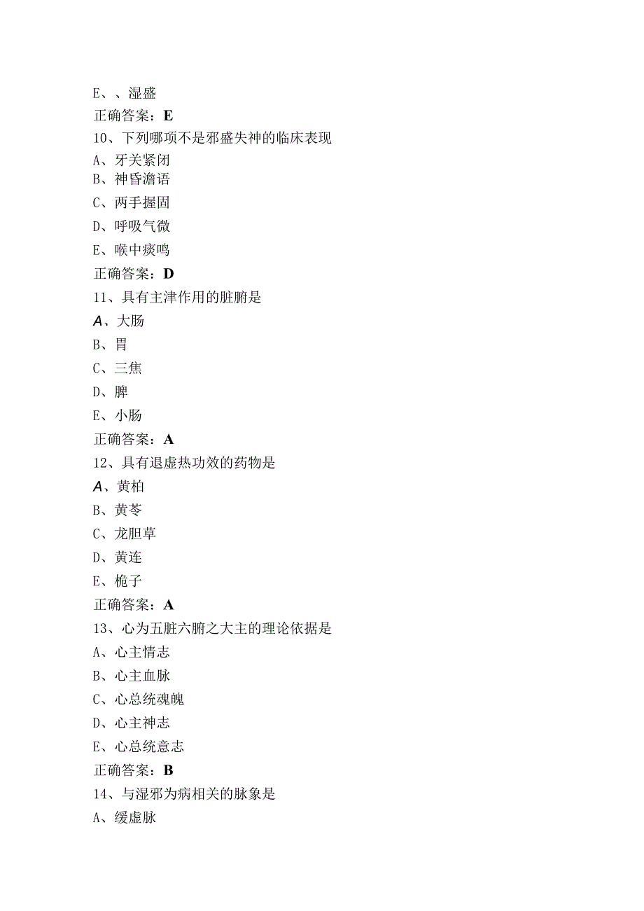 中医学题库含答案.docx_第3页