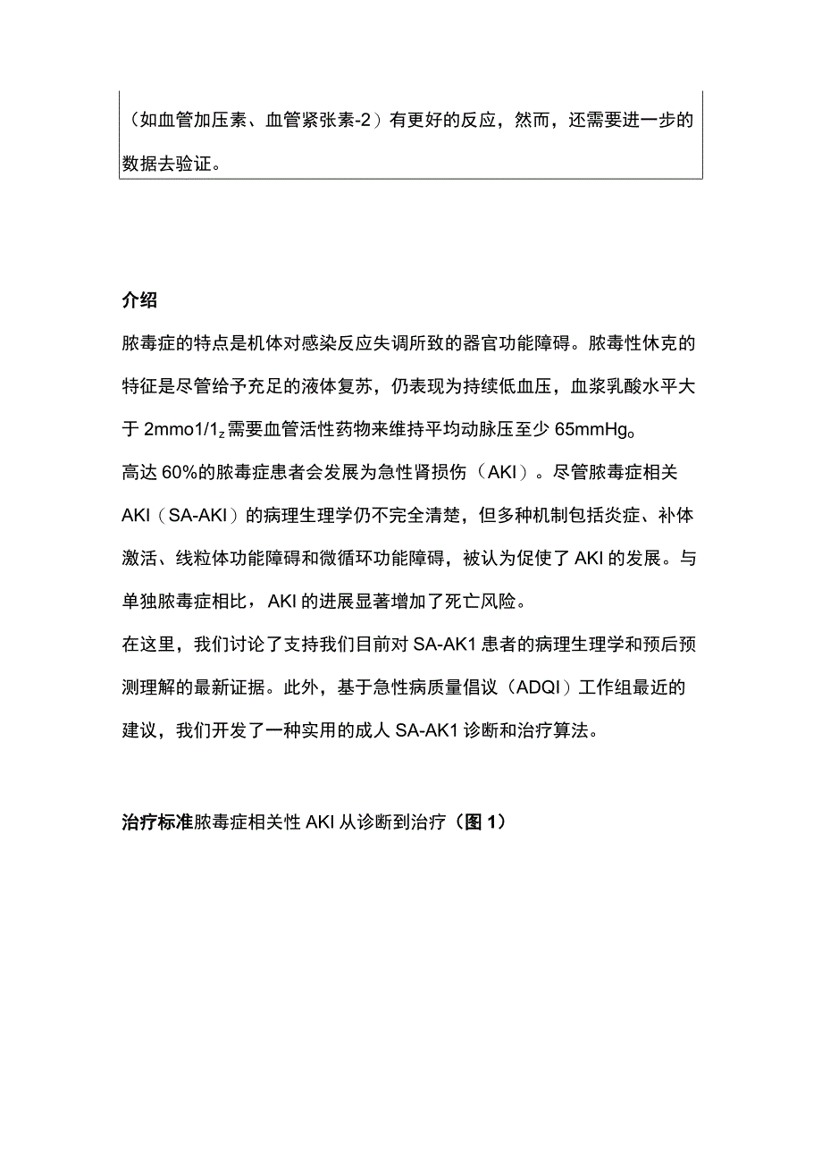 2023脓毒症相关急性肾损伤治疗标准.docx_第2页