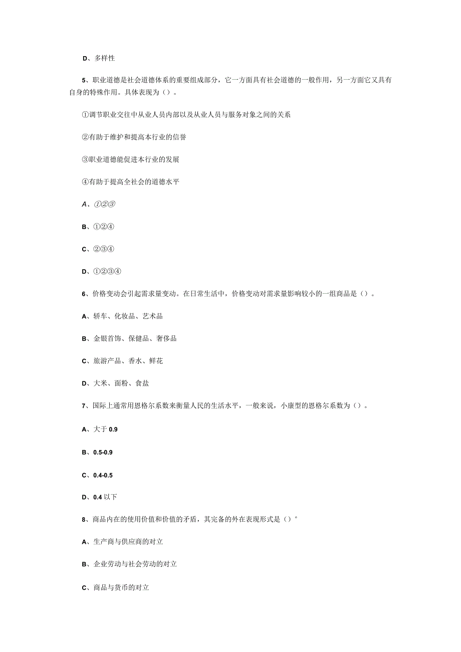 事业单位考试公共基础知识3000题每日练习007.docx_第2页