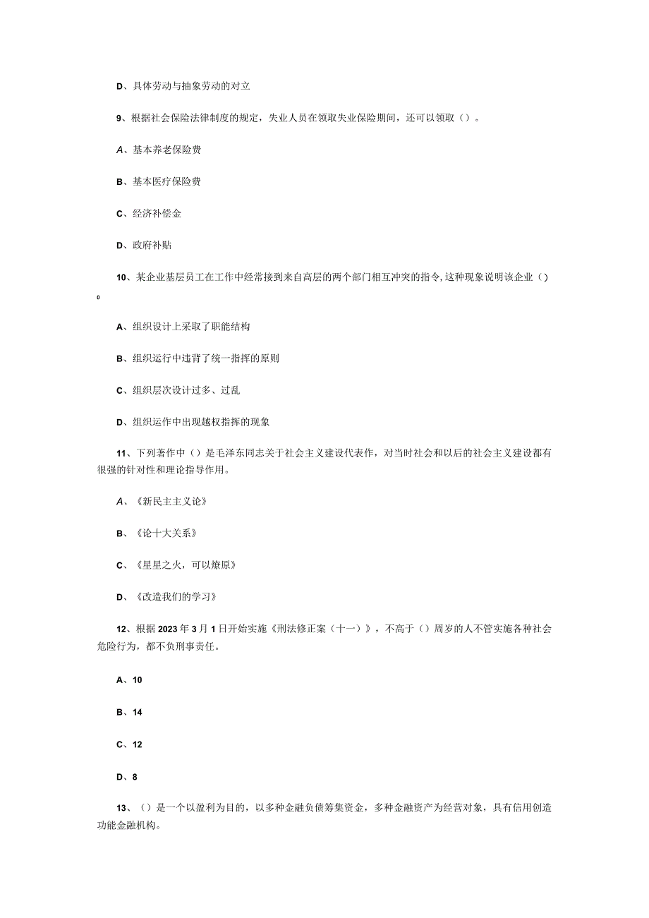 事业单位考试公共基础知识3000题每日练习007.docx_第3页