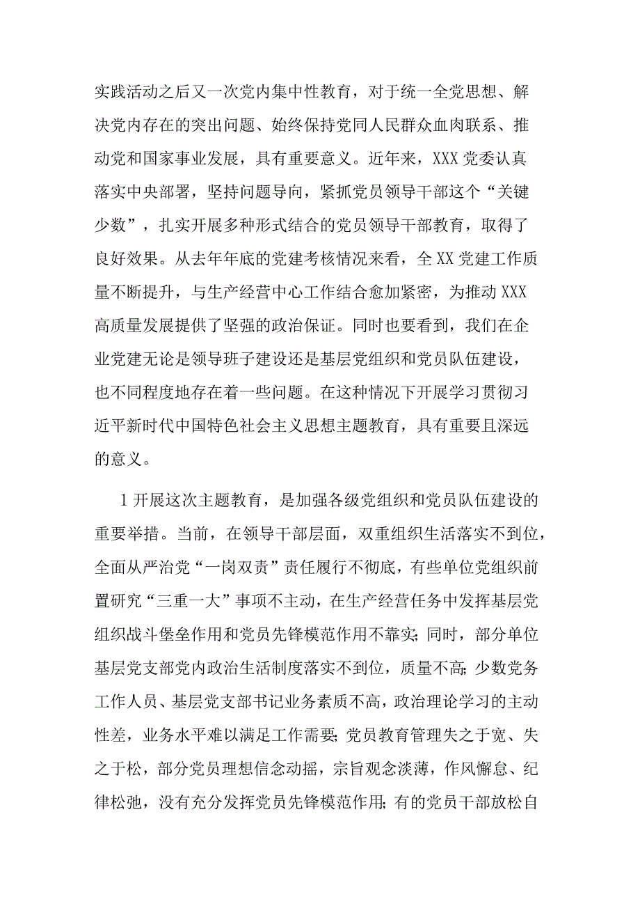 2篇范文：在2023年主题教育动员部署会上的讲话发言材料.docx_第2页