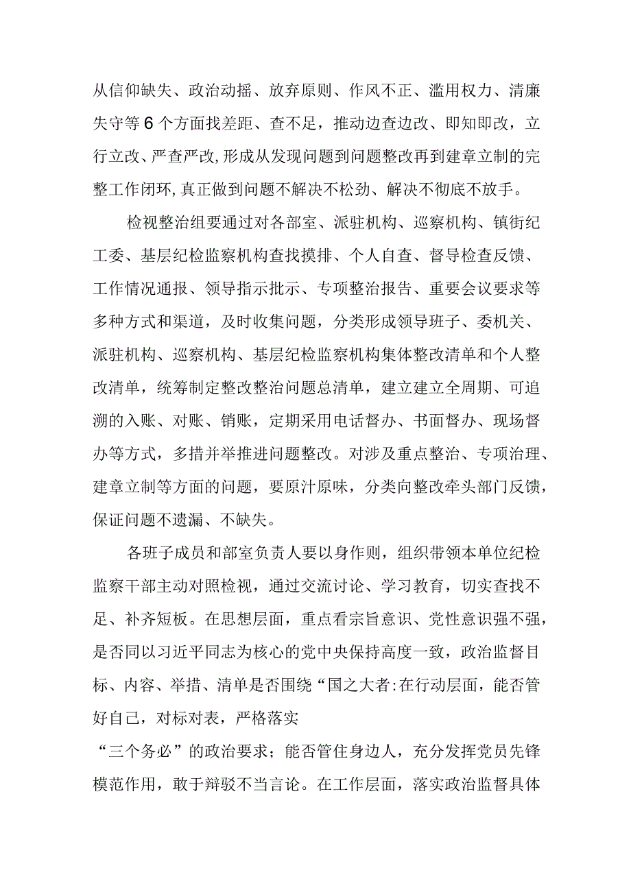 3篇在2023纪检监察干部队伍教育整顿检视整治环节部署会上的讲话稿.docx_第2页