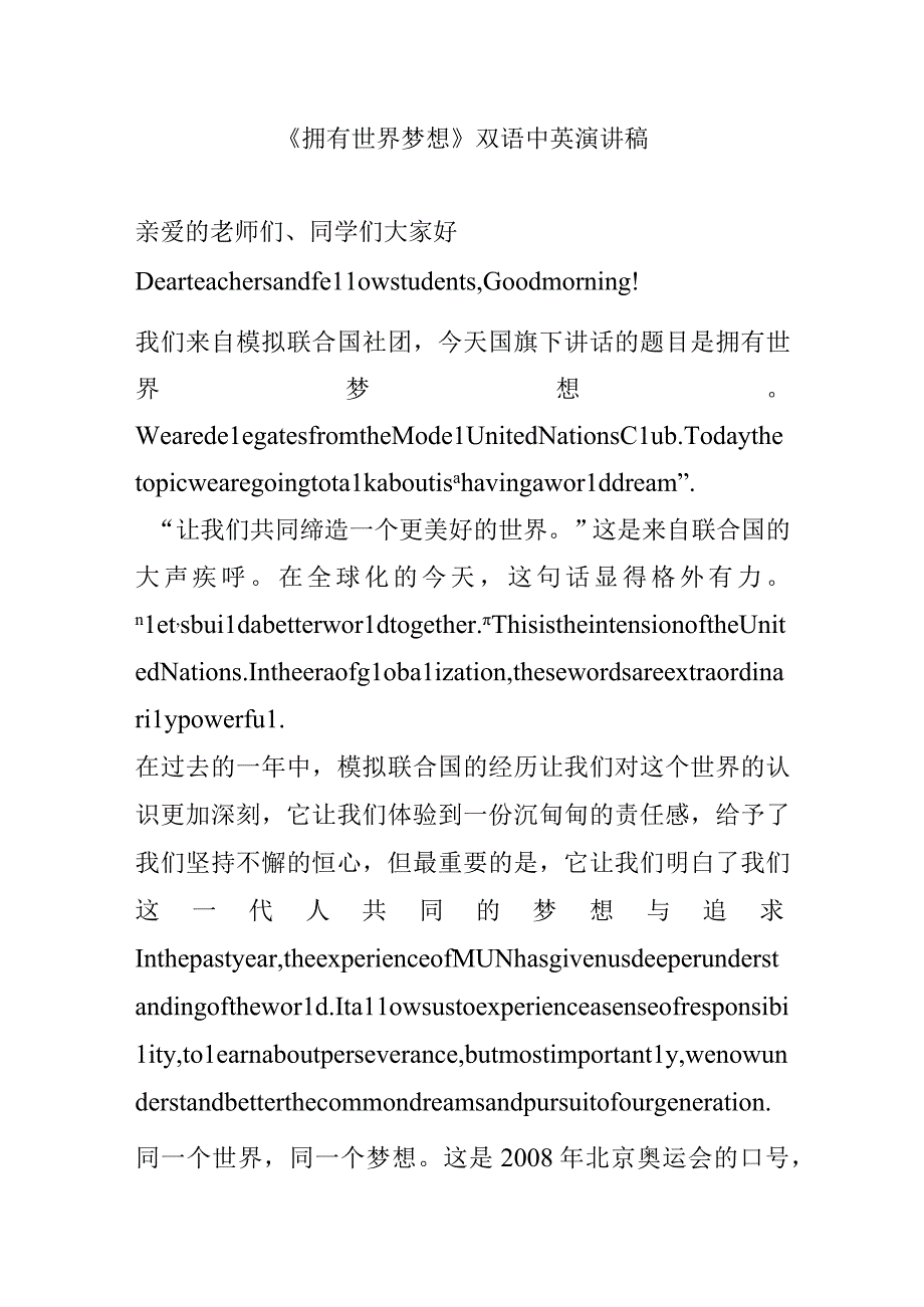 《拥有世界梦想》双语中英演讲稿.docx_第1页