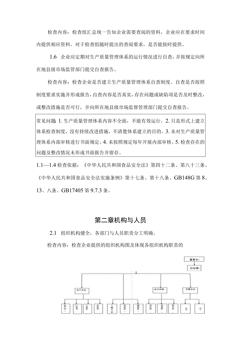 保健食品生产企业体系检查指南.docx_第2页