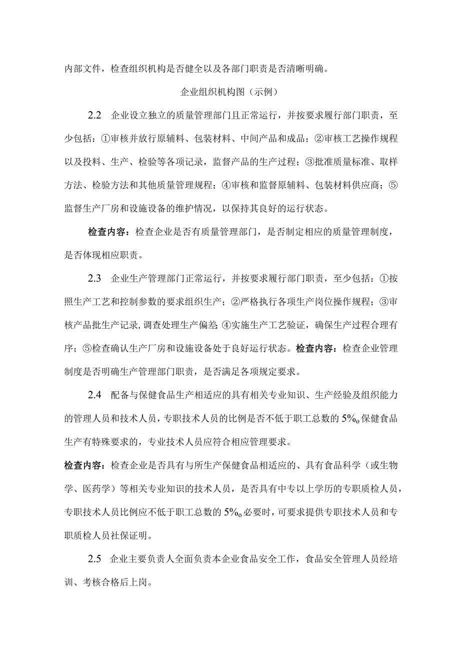 保健食品生产企业体系检查指南.docx_第3页