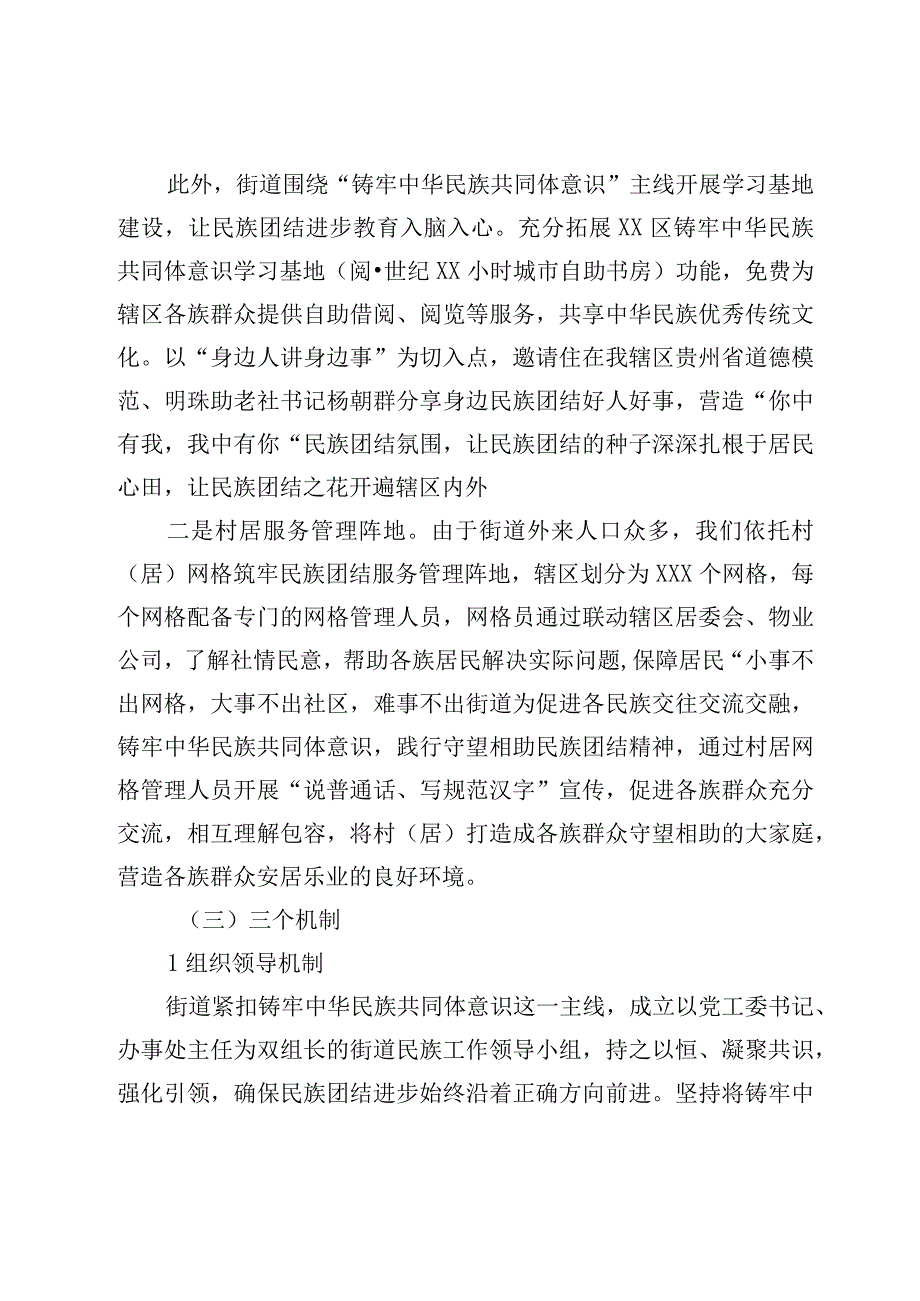 XX街道深化民族团结进步教育工作汇报材料.docx_第2页