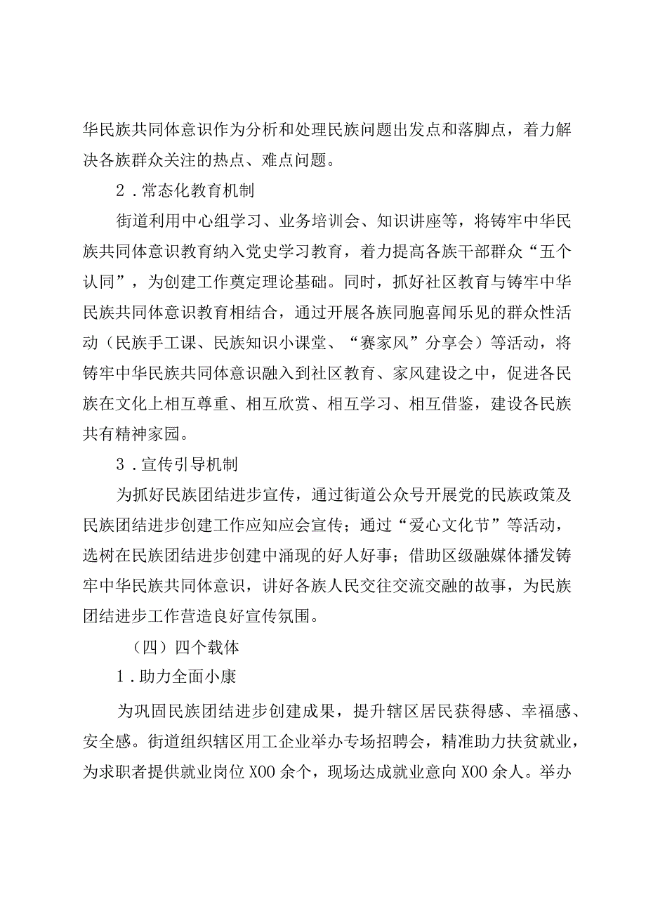 XX街道深化民族团结进步教育工作汇报材料.docx_第3页