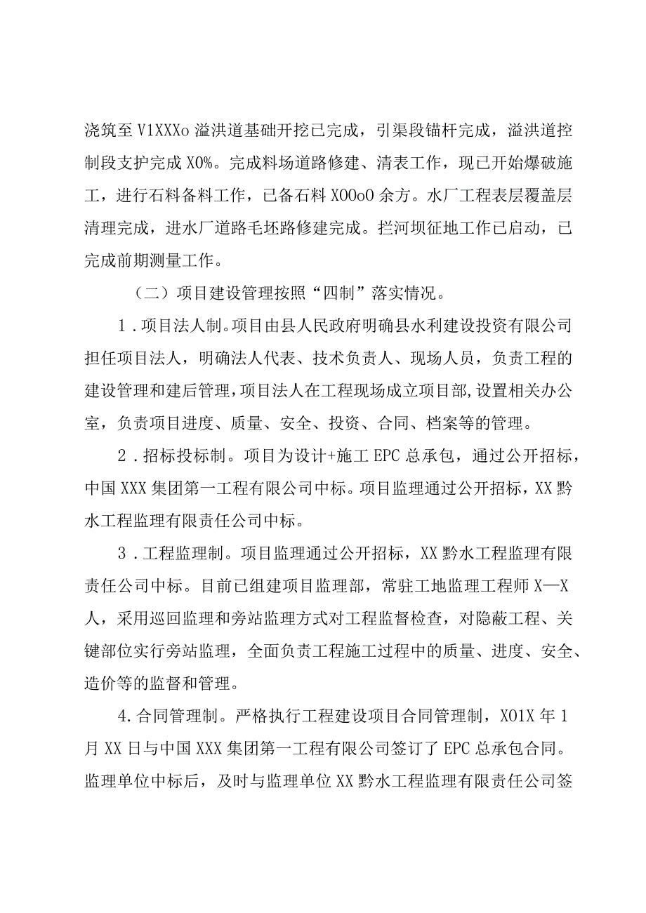 XX县水务局关于XX水库工程建设情况汇报.docx_第3页