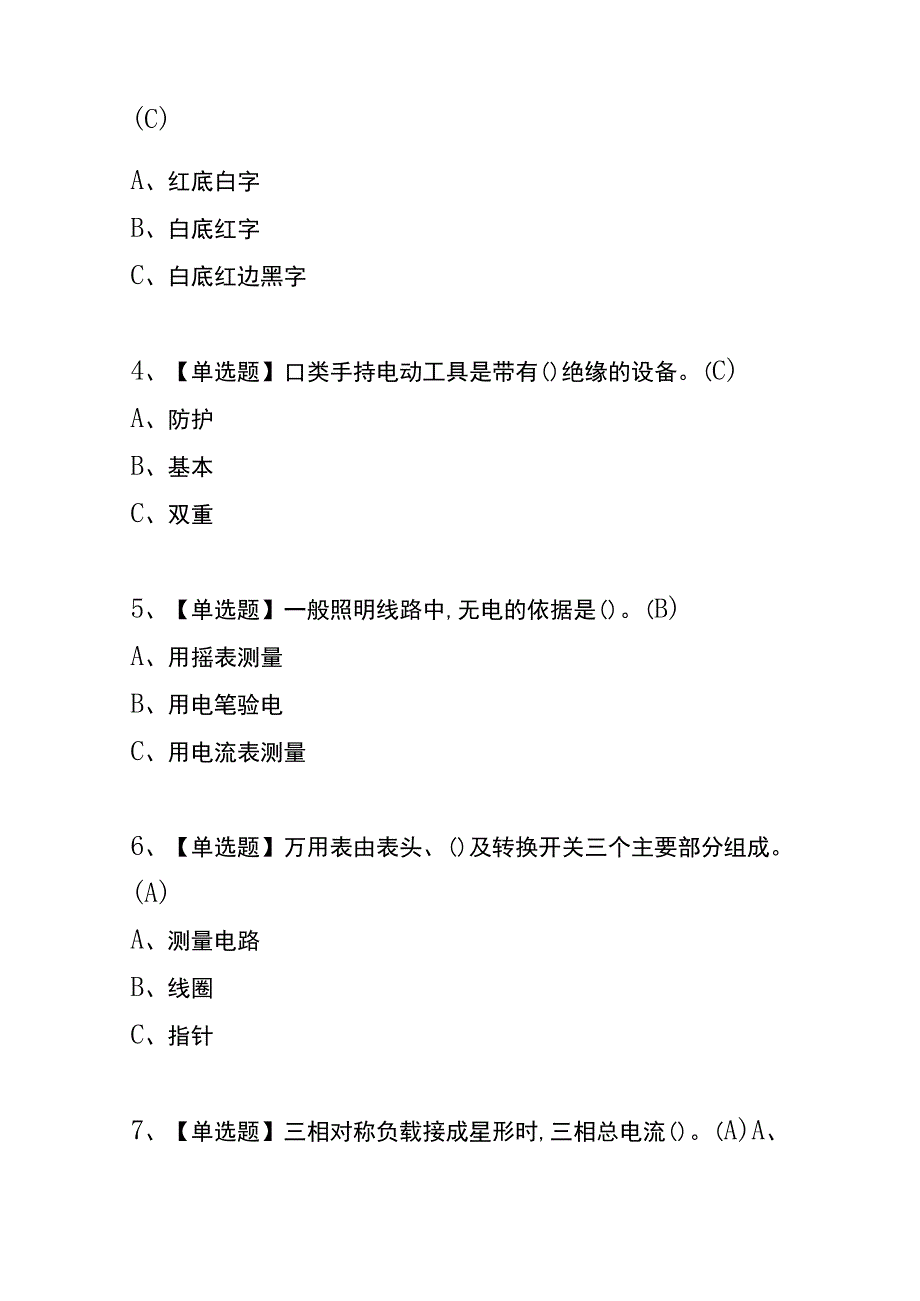 低压电工考试题及答案.docx_第2页