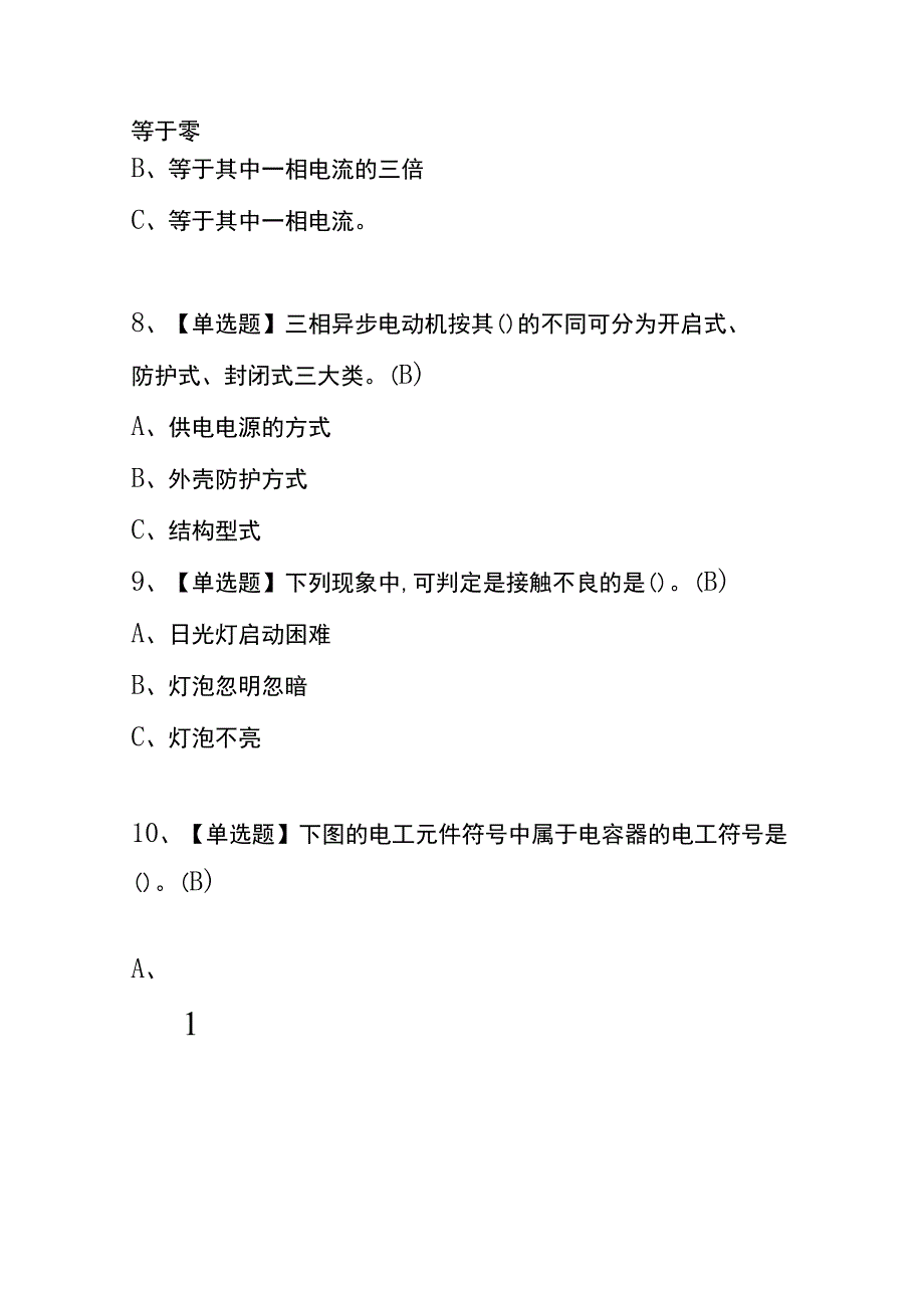 低压电工考试题及答案.docx_第3页