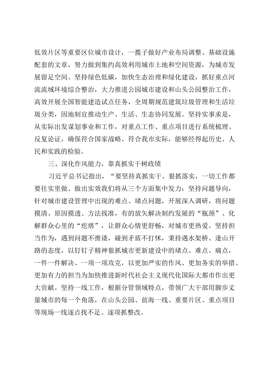 9篇主题教育推动高质量发展专题研讨发言范文.docx_第3页